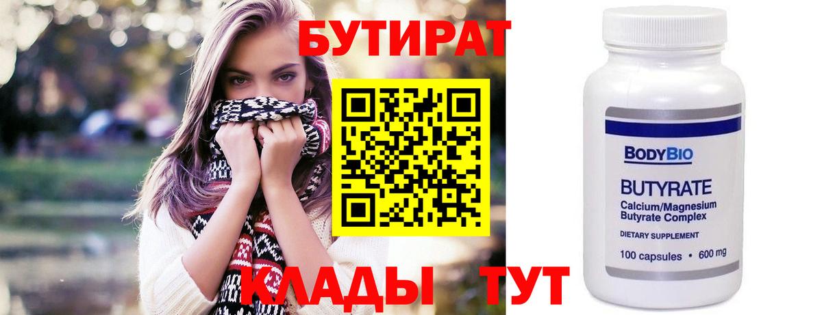 БУТИРАТ BDO Ростов Великий