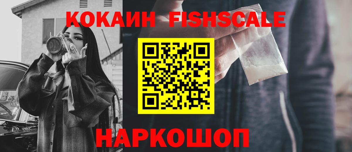 Cocaine  Cocaine FishScale  Ростов Великий  Вход с VPN  Cocaine Fish Scale 