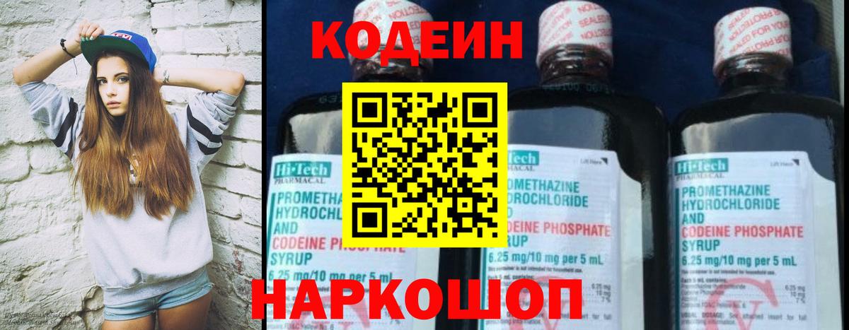 Ростов Великий  Кодеин напиток Lean (лин)  Кодеиновый сироп Lean напиток Lean (лин)  Вход с VPN 