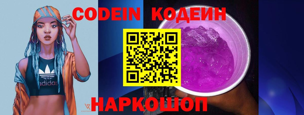 Кодеиновый сироп Lean напиток Lean (лин) Ростов Великий