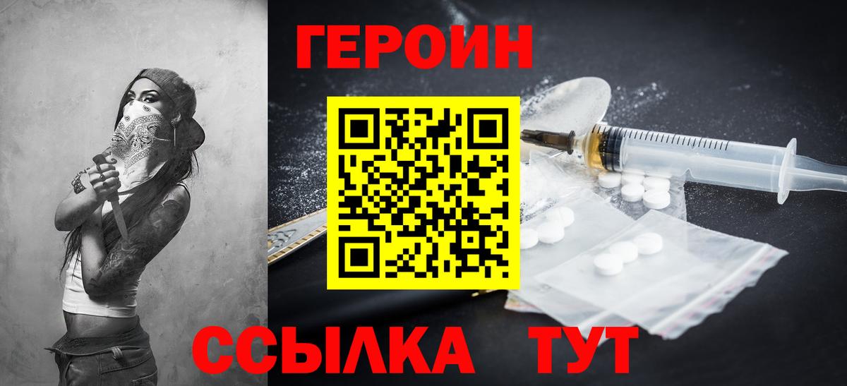Ростов Великий  Героин  Вход с VPN  ГЕРОИН белый 