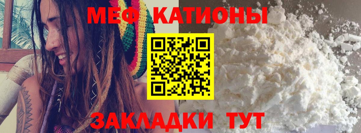 Меф  Вход с VPN  МЕФ мяу мяу  Ростов Великий  Меф мяу мяу 
