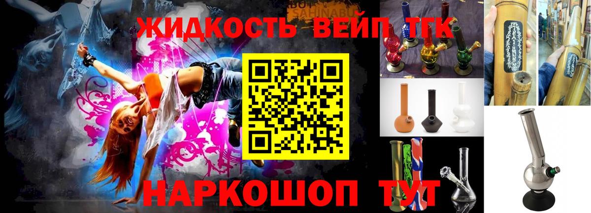Дистиллят ТГК вейп  Вход с VPN  Дистиллят ТГК вейп  Ростов Великий 